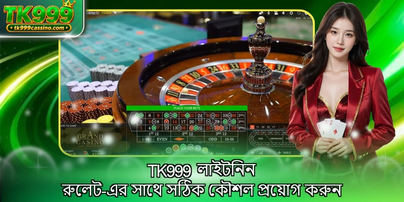 TK999 লাইটনিন রুলেট-এর সাথে সঠিক কৌশল প্রয়োগ করুন