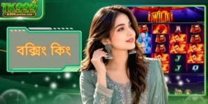 বক্সিং কিং: TK999 এ মার্শাল আর্ট থিমযুক্ত স্লট গেম খেলুন