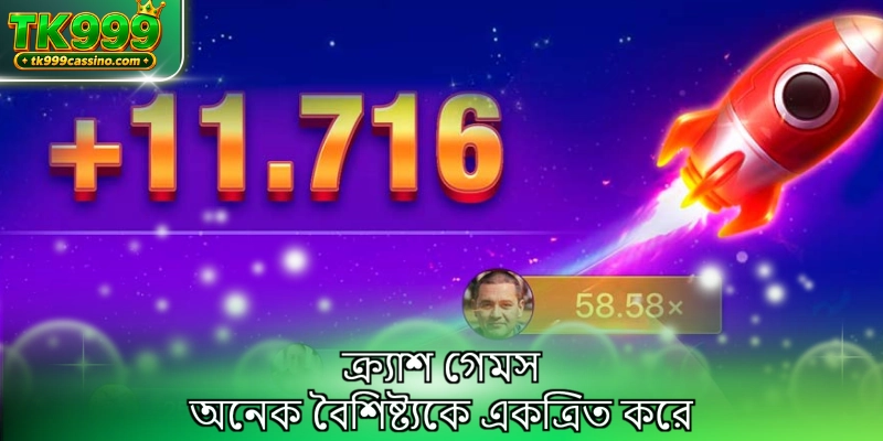 ক্র্যাশ গেম TK999 অনেক বৈশিষ্ট্যকে একত্রিত করে