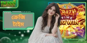 ক্রেজি টাইম: ৩টি সেরা বোনাস রাউন্ডের বিস্তারিত নির্দেশিকা