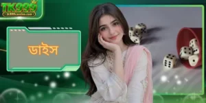ডাইস TK999 - উত্তেজনাপূর্ণ ফলাফল অনুমানের গেমটি অন্বেষণ করুন