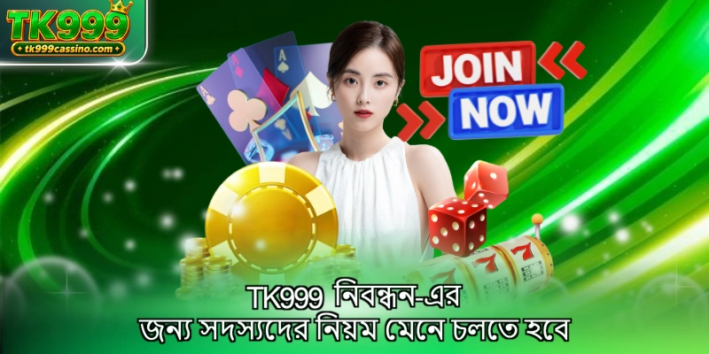 TK999 নিবন্ধন-এর জন্য সদস্যদের নিয়ম মেনে চলতে হবে