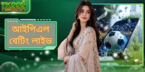 আইপিএল বেটিং লাইভ: বিস্তারিত বিকল্প বিশ্লেষণ এবং গাইড।