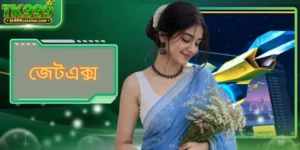 জেটএক্স - নতুন অনলাইন গেম সম্পর্কে বিস্তারিত তথ্য ও গাইড