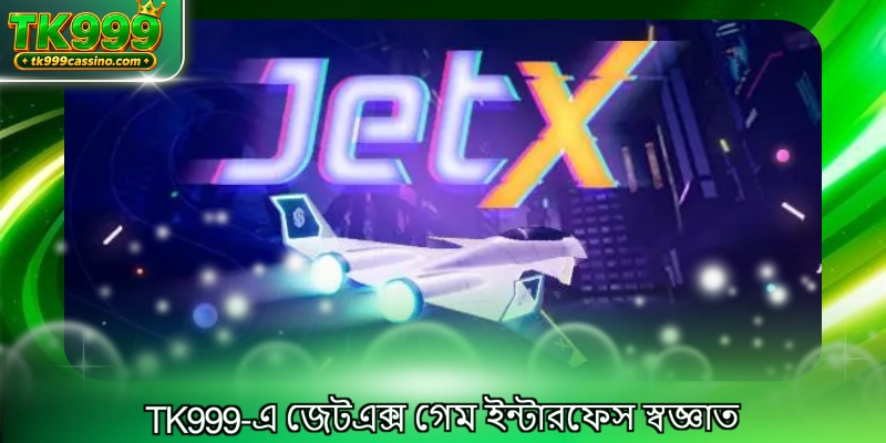 TK999-এ জেটএক্স গেম ইন্টারফেস স্বজ্ঞাত