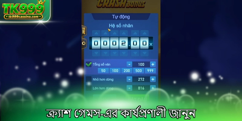 ক্র্যাশ গেম TK999-এর কার্যপ্রণালী জানুন