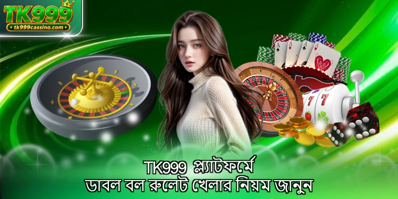 TK999 প্ল্যাটফর্মে ডাবল বল রুলেট খেলার নিয়ম জানুন
