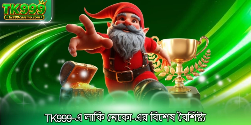 TK999-এ লাকি নেকো-এর বিশেষ বৈশিষ্ট্য