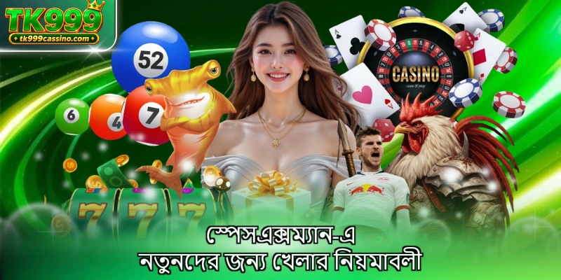 স্পেসএক্সম্যান-এ নতুনদের জন্য খেলার নিয়মাবলী