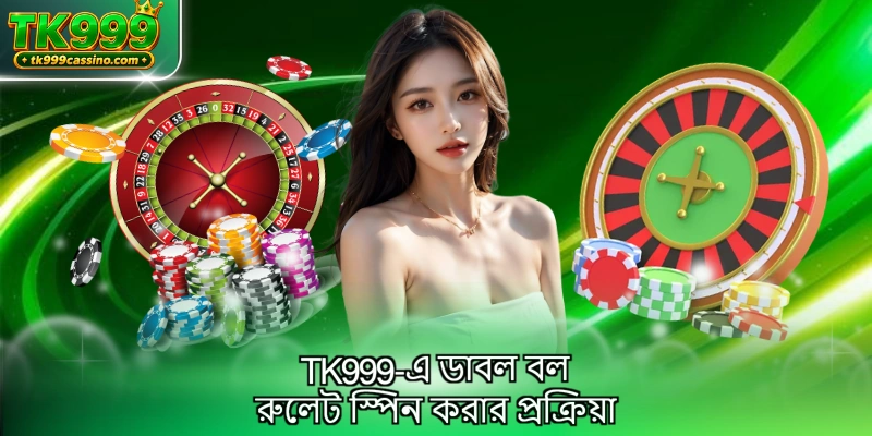 TK999-এ ডাবল বল রুলেট স্পিন করার প্রক্রিয়া