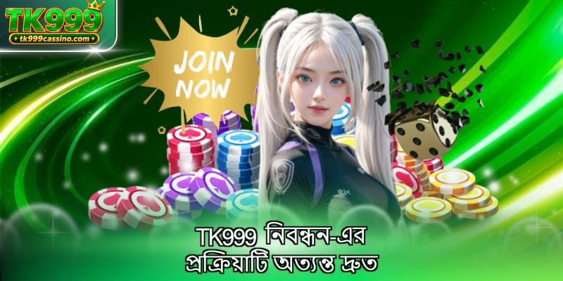 TK999 নিবন্ধন-এর প্রক্রিয়াটি অত্যন্ত দ্রুত