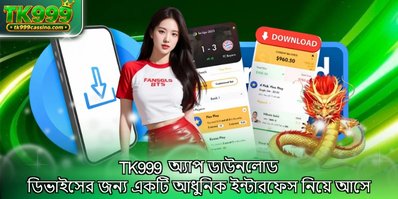 TK999 অ্যাপ ডাউনলোড ডিভাইসের জন্য একটি আধুনিক ইন্টারফেস নিয়ে আসে
