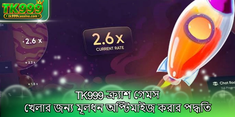 ক্র্যাশ গেম TK999 খেলার জন্য মূলধন অপ্টিমাইজ করার পদ্ধতি