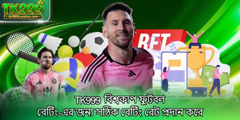 বিশ্বকাপ ফুটবল বেটিং-এর বিভিন্ন ধরণের সাব-বেটিং